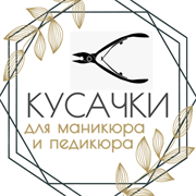 Кусачки